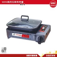 妙管家 MINI兩用瓦斯煎烤爐 MS-8 煎烤爐 兩用卡式爐 瓦斯爐 卡式瓦斯爐 卡式爐 烤肉爐 燒烤爐