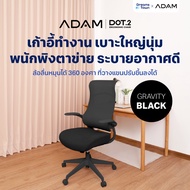 The Hugs Shop ADAM เก้าอี้ทำงาน เก้าอี้คอม เพื่อสุขภาพ ออกแบบเพื่อรองรับสรีระ ปรับเอนได้ นั่งสบาย ไม