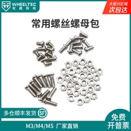 WHEELTEC Screw Nut Pack Ready Stock Fast Shipping M3 * 5 M3 * 8 M3 * 12 M3 M4 M5 Nut Accessory Pack