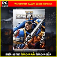 🎮(PC GAME) Warhammer 40000: Space Marine 2 นำไปเสียบคอมเล่นผ่าน Flash Drive ได้ทันที โดยไม่ต้องติดตั