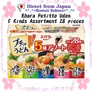 Ebara Petitto Udon (Udon Soup) 5-kind Assortment 28 pieces【Direct From Japan】