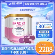 雀巢肽敏舒  特殊医学用途婴儿乳蛋白深度水解配方食品400克*6  0-12月龄食物蛋白过敏婴儿适用