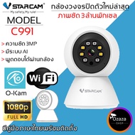 Vstarcam IP Camera รุ่น C991 ความละเอียดกล้อง3.0MP มีระบบ AI+ สัญญาณเตือน (สีขาว) By.Ozaza Shop