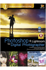 Photoshop + Lightroom for Digital Photographer (PDF)