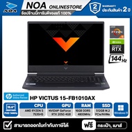 NOTEBOOK (โน๊ตบุ๊ค) HP VICTUS 15-FB1010AX 15.6" FHD 144Hz/RYZEN 5-7535HS/16GB/SSD 512GB/RTX 2050 รับประกันซ่อมฟรีถึงบ้าน 2ปี