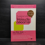 How To Eat Be Young Forever-Hiromi Shinya ️1107061