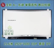 【漾屏屋】LTN156HL02  HP ZBOOK 15 G3 筆電 面板 螢幕