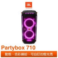 【賽門音響】JBL Partybox 710 便攜式派對藍牙音響《公司貨》