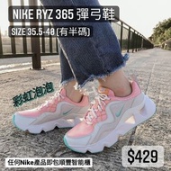 Nike RYZ 365 彈弓鞋 彩虹泡泡