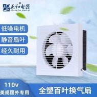 免運 勳風 排風扇 抽風扇 通風扇 排風機 換氣扇 全塑弧面百葉窗式排氣扇 墻壁式帶網排風扇