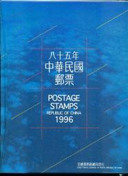 85年郵票冊 (1996)