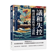 25 & Negotiation And Out-Of-Control, Late Qing Dynasty Final Diplomacy: Secret Electricity Diplomacy
