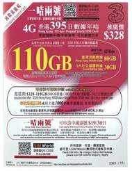 3香港 - 110GB 萬能年卡 | 上網卡 | 電話卡 | 儲值卡 | SIM咭 | 漫遊流動數據儲值咭