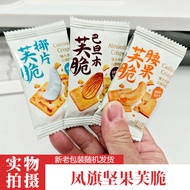 Fengqi Nuts Fu Crisp Biscuits Cashew Nuts Fu Crisp Balmond Fu Crisp Coconut Flakes Fu Crisp O