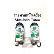 สายพานหน้าเครื่อง Mitsubishi Triton 6PK 1495 6PK 1515