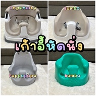 bumbo & Ingenuity Baby Chair (Second Hand Good Condition)