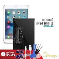 Meago แบตเตอรี่ Ipad Mini2 / A1489 / A1490 / A1491 แบตIpad แบตเตอรี่Ipad รับประกัน 1ปี