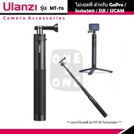 Ulanzi Go-Quick II 1.5m MT-76 ไม้เซลฟี่ สำหรับ GoPro / Insta360 / DJI / SJCAM / Xiaomi / Action camera