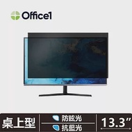 Office1 一辦公桌上型電腦螢幕防窺片 螢幕隱霧防窺片 13.3吋 (294*165) 抗藍光/防眩光