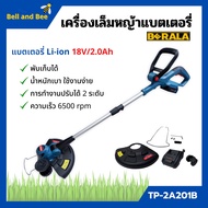 เครื่องเล็มหญ้าแบตเตอรี่ เล็มหญ้าไร้สาย พับเก็บได้ 18V/2.0Ah  BERALA รุ่น TP-8A201B