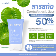 Muume Anti Strech Mark [ 3 ชิ้น คุ้มสุด ]