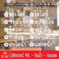 Beauty Salon Cutting Sticker SK 047 5 Cm High Letters For Shop Glass Glass Sticker