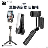 CYKE Q09 單軸穩定器 自拍棒 旋轉雲台 藍芽 藍牙 無線自拍棒 補光燈 腳架 Vlog攝影 手機穩定器 三腳架 