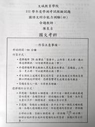 【山田雜貨店】111學年度學測考試模擬試題　國語文綜合能力測驗（四）