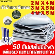 แถมเชือก 10 เมตร 2x4/3x5/4x6(มีตาไก่) ผ้าใบกันฝนกันแดด ผ้าใบกันฝน 100%กันน้ำ ผ้ผ้าใบบ่อปลา ผ้าใบสิบล