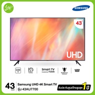 SAMSUNG สมาร์ททีวี SMART TV UHD 4K 43AU7700  ขนาด 43" รุ่น UA43AU7700KXXT ปี 2021