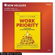 Work Priority ทํางานไหนก่อนดี เพราะตอนนี้ทุกอย่างดูด่วนไปหมด : ทากาฮิโกะ ทานะกะ : howto