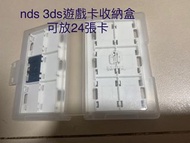 nds 3ds switch遊戲卡收納盒 (可放24張卡)