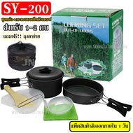 Top Price DS-500 / SY-500 DS-500 Outdoor Camping Cooking Set DS500 ชุดหม้อสนามแคมป์ปิ้งสำหรับ5-6คน(ช