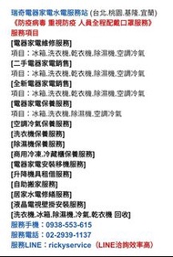 冰箱/冷氣/洗衣機 保養▪︎冷凍冷藏櫃出租▪︎電器家電維修▪︎冷凍冷藏櫃出租▪︎0938-553-615