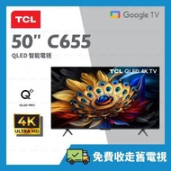 50"C655 系列 QLED Google TV AiPQ PRO PROCESSOR 智能電視【原廠行貨】50C655 C655 50吋