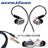 (全新行貨) Acoustune RS Three 監聽入耳式耳機