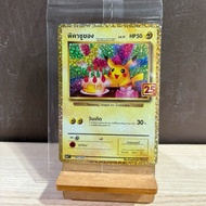 [Pokemon Card Promo Celebrates 25th Anniversary] Pikashu (Promo 25 th)