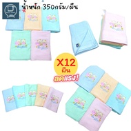 ผ้าเช็ดตัว ผ้าขนหนู สีพื้น 27x54นิ้ว [นุ่งอาบน้ำได้] cotton100% รหัส:หวานปัก ตราyellow bird ยกโหล12ผ