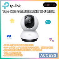 Tapo C220 AI 旋轉式家用保安 Wi-Fi 攝影機