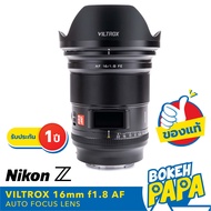 VILTROX 16mm F1.8 ( SONY / NIKON Z ) Full frame เลนส์ ออโต้โฟกัส AF ( เลนส์ Ultra Wide ) สำหรับใส่กล