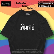 Buy 5 Get 1 Free Cloth Bag T-Shirt Add Gay There Are 8 Colors. Cotton 1 And Wrinkled Fabric Signatur