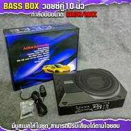 BASS BOX SUBBOX 10" วอยส์คู่ ซับวูฟเฟอร์  จำนวน 1 เครื่อง (เบสบ็อกซ์ 1013V) ให้เสียง เบสหนักแน่นเพิ่