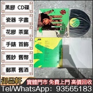 高價回收 張國榮黑膠唱片 張國榮 remix 行動 黑膠唱片 LP 張國榮CD碟 卡式帶 張國榮白版黑膠唱片