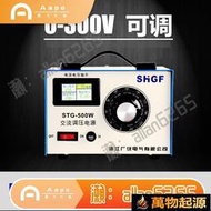 Aapo超值?? 廣伐 單相調壓器 220v交流調節器 接觸式 0-300v可調 STG-500W 調壓變壓器