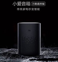 小米小愛同學音箱 (萬能遙控版)