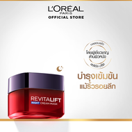 ลอรีอัล ปารีส LOréal Paris Revitalift Triple Action Night Cream Mask 50ml ไนท์ครีม ครีมบำรุงสูตรกลาง
