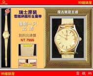 【99鐘錶屋】CERTINA雪鐵納：復古錶款瑞士原裝手上鍊機械（圓形金色金屬網帶女款）最後一只半價出清