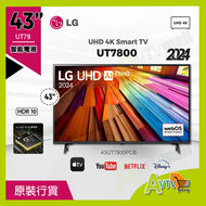 LG - 43 吋 LG UHD 4K 智能電視 (送 藍牙耳筒, 掛牆架) - UT78 43UT7800PCB (2024) UT7800