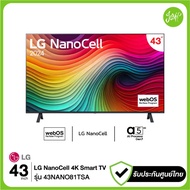 ·LG ทีวี NanoCell 4K UHD 60Hz Smart TV 43" 43NANO81 รุ่น 43NANO81TSA NANO81TSA NANO81 Dolby Digital 