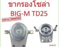 ดักน้ำ ขากรองโซล่า + กรองโซล่าดักน้ำ  NISSAN BIG-M TD25 บิ๊กเอ็ม BIGM กรองโซล่าพร้อมขา BIG-M กรองดัก